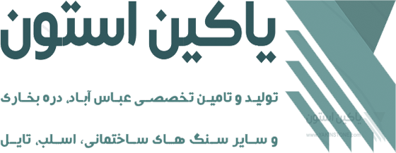 لوگوی رسمی صنایع سنگ یاکین استون | تولید و تامین سنگ ساختمانی اصفهان